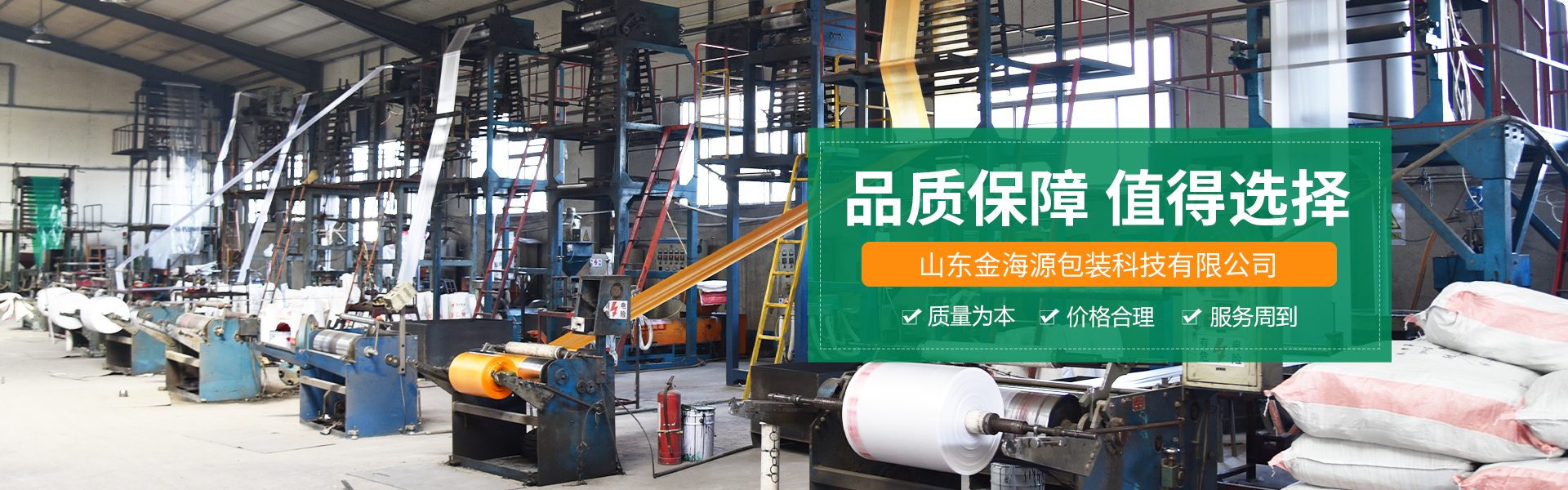 青(qing)州市金海源塑(su)料包裝製品有(you)限公司